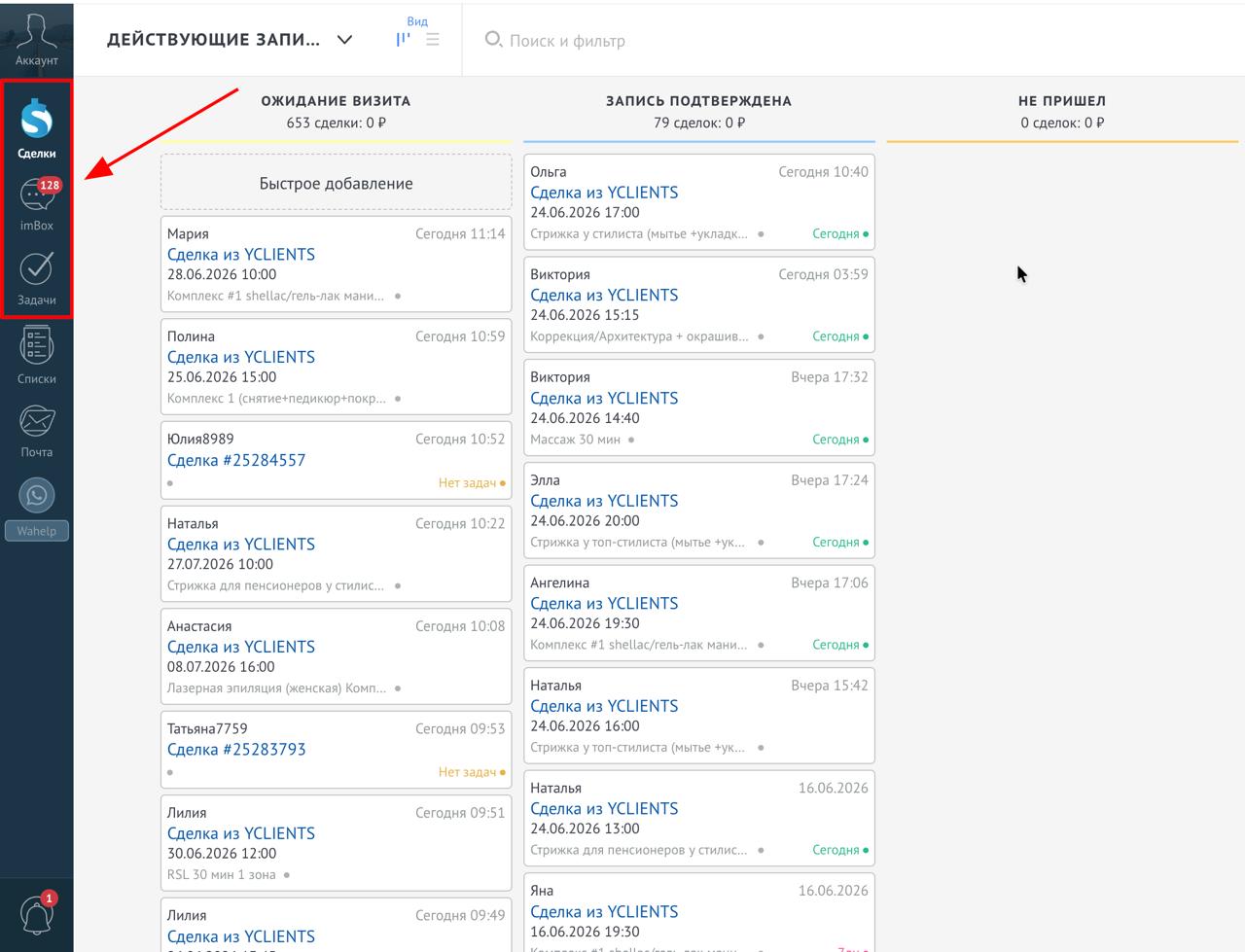 Левое меню amoCRM